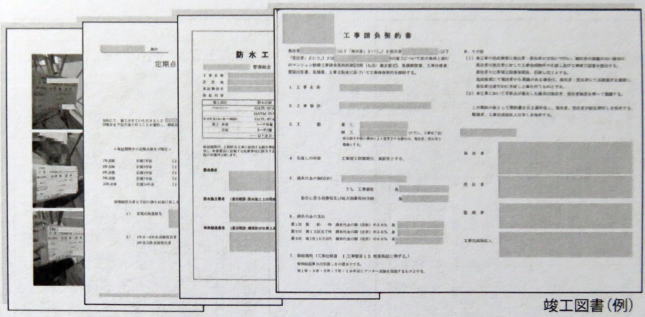 竣工図書