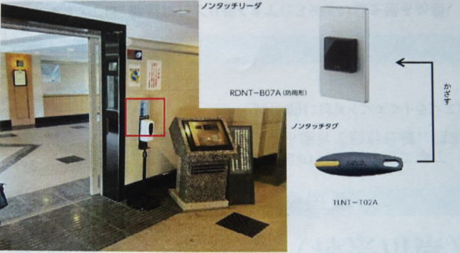ノンタッチシステム