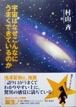 眠れなくなる宇宙のはなし