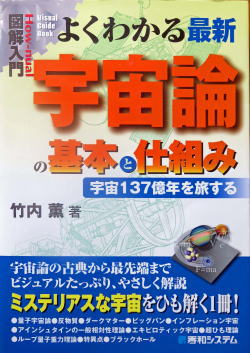 宇宙論の基本と仕組み