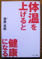 体温を上げると健康になるの表紙