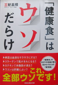 三好基晴博士の著書