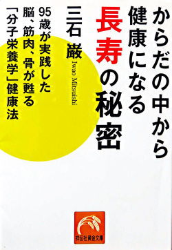 医学常識はウソだらけ