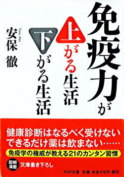 免疫力が上がる生活下がる生活