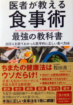 医者が教える食事術