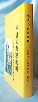 永遠の朗読劇場