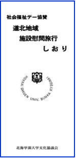 地方公演ブログラム