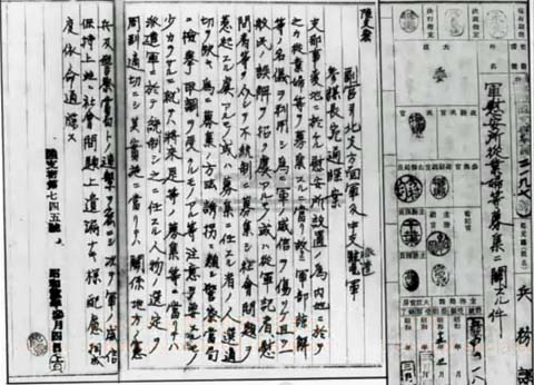 軍慰安所従業婦等募集に関する件の文書