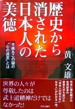 歴史から消された日本人の美徳