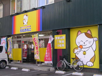 白石二号店の正面